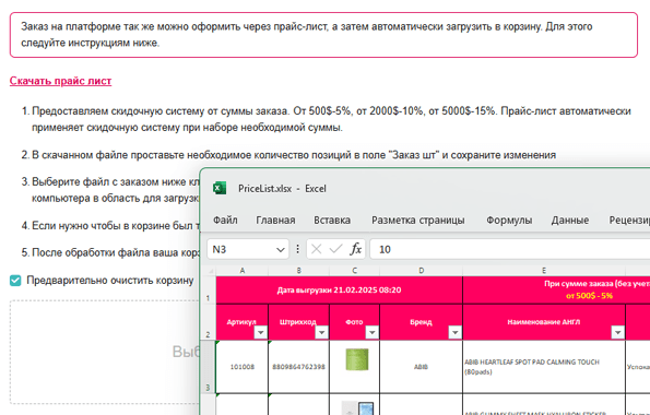 Оформляйте оптовые заказы