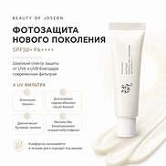 BEAUTY OF JOSEON RELIEF SUN : RICE + NIACINAMIDE SPF50+ PA++++ (50ml)