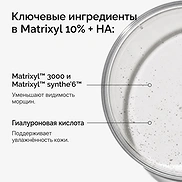 THE ORDINARY MATRIXYL 10% HA (30ml)