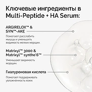 THE ORDINARY MULTI-PEPTIDE + HA SERUM (30ml)
