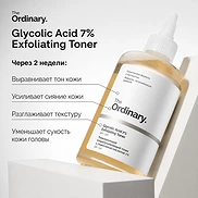 THE ORDINARY GLYCOLIC ACID 7% EXFOLIATING TONER (100ml)