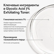 THE ORDINARY GLYCOLIC ACID 7% EXFOLIATING TONER (100ml)