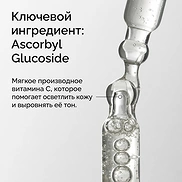 THE ORDINARY ASCORBYL GLUCOSIDE SOLUTION 12% (30ml)