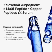 THE ORDINARY MULTI-PEPTIDE + COPPER PEPTIDES 1% SERUM (30ml)