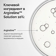 THE ORDINARY ARGIRELINE SOLUTION 10% (30ml)