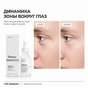 THE ORDINARY ARGIRELINE SOLUTION 10% (30ml)