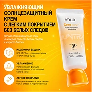 ANUA KPOP DEMON HUNTERS ZERO-CAST MOISTURIZING FINISH SUNSCREEN (50ml)