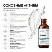 THE ORDINARY MULTI-PEPTIDE SERUM FOR HAIR DENSITY (30ml)