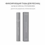 ROM&ND HAN ALL FIX MASCARA L01 LONG BLACK (7g)