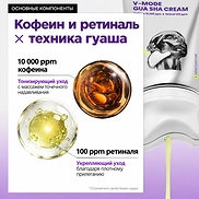 VT V-MODE GUA SHA CREAM (120ml)