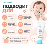 GOONGBE BABY MILD TOOTHPASTE PEACH FLAVOR (80g)