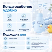 GOONGBE KIDS MILD BODY WASH (300ml)