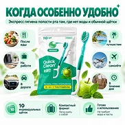 HR MEDICAL QUICK CLEAN 5-IN-1 TOOTHBRUSH APPLE MINT (10ea)