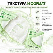 SUNGBOON EDITOR GREEN TOMATO NMN PORE LIFTING AMPOULE MASK (10ea)