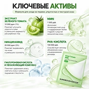 SUNGBOON EDITOR GREEN TOMATO NMN PORE LIFTING AMPOULE MASK (10ea)